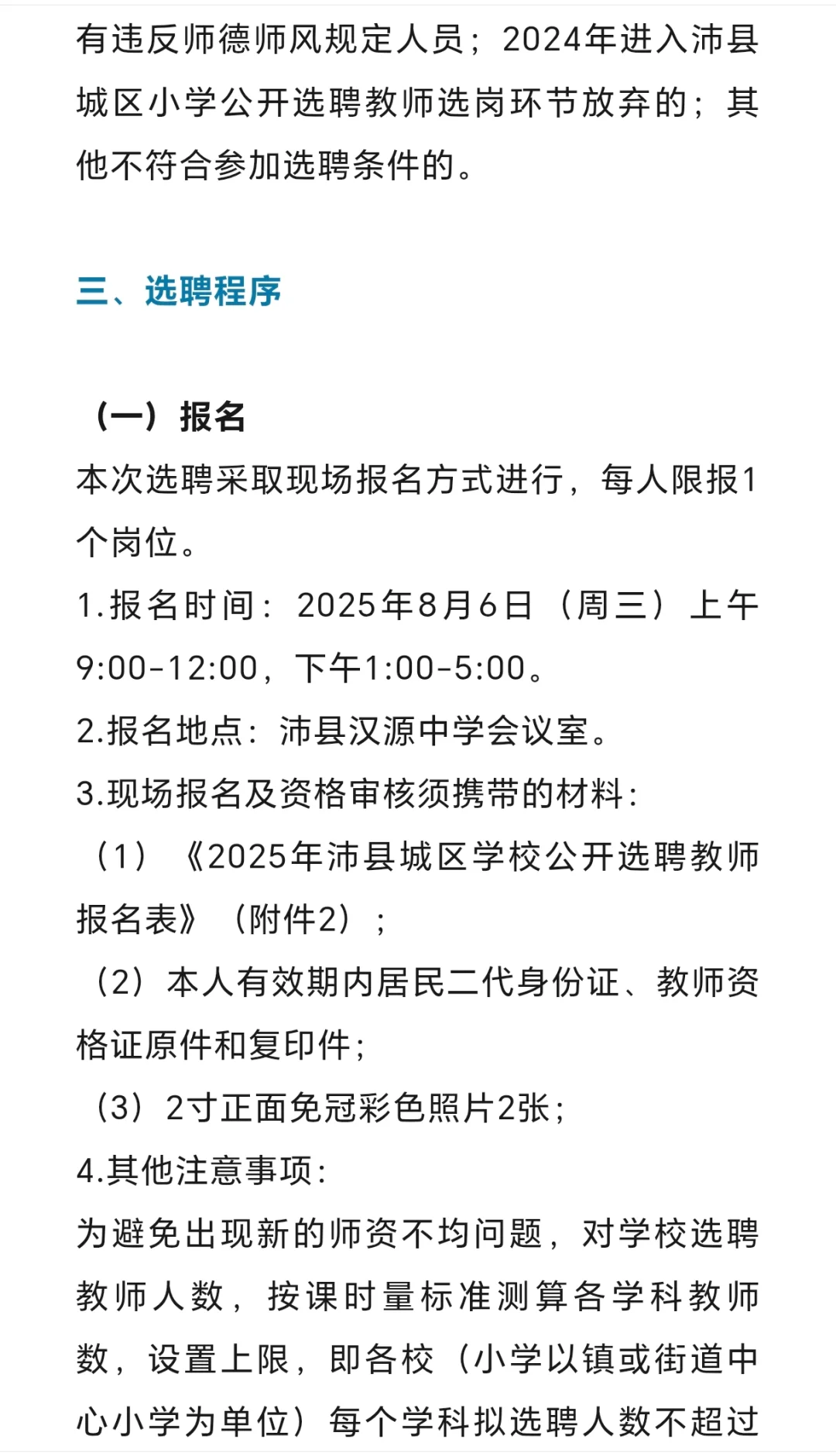 选聘教师进城任教好处与坏处并存