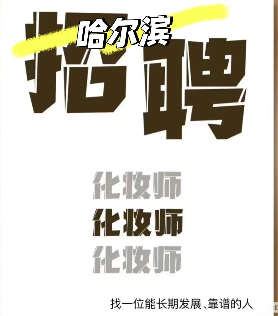 高薪资，工作轻松，有需要联系我哦