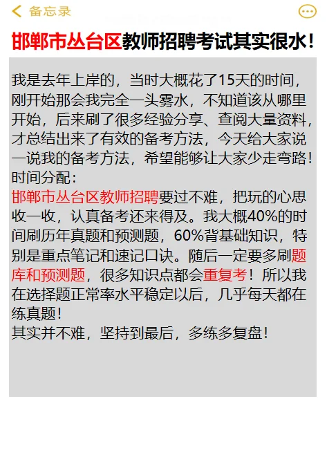 25邯郸市丛台区教师招聘！看到就是赚到！