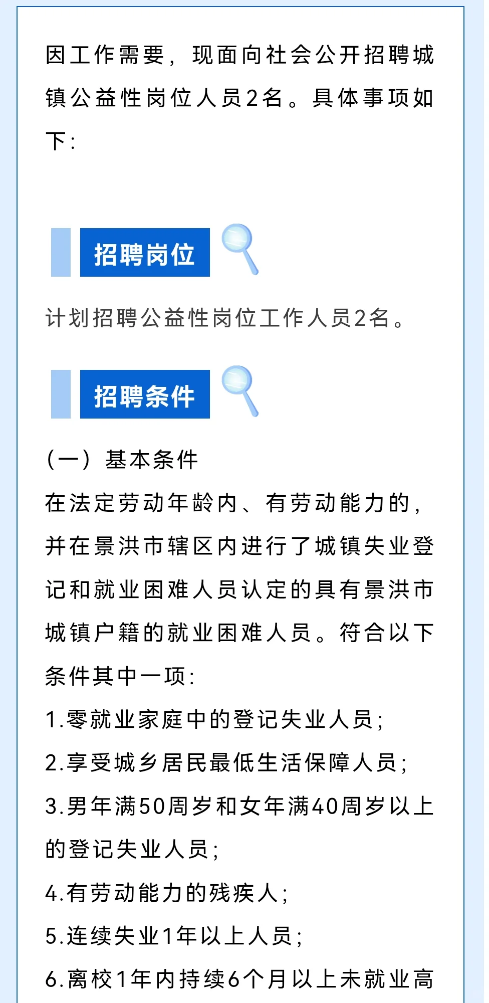 景洪市人社局招聘人才