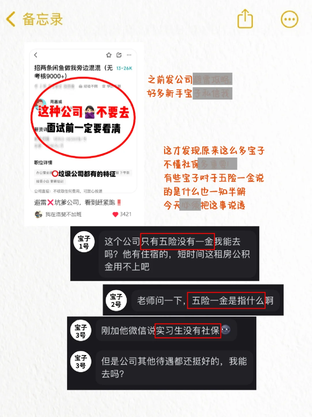 超全五险一金入行指南这不就来了！?