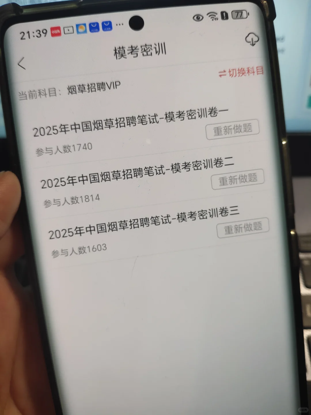 二战烟草招聘考试，感谢舍友分享这个网址啊