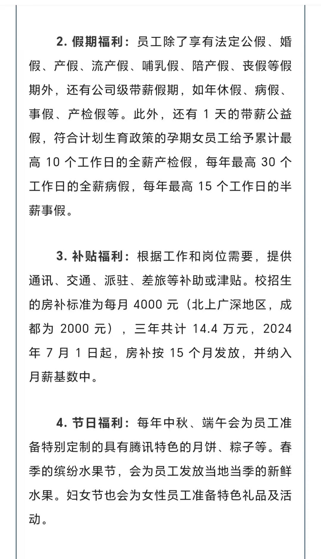 2025年腾讯集团招聘！各地有岗！