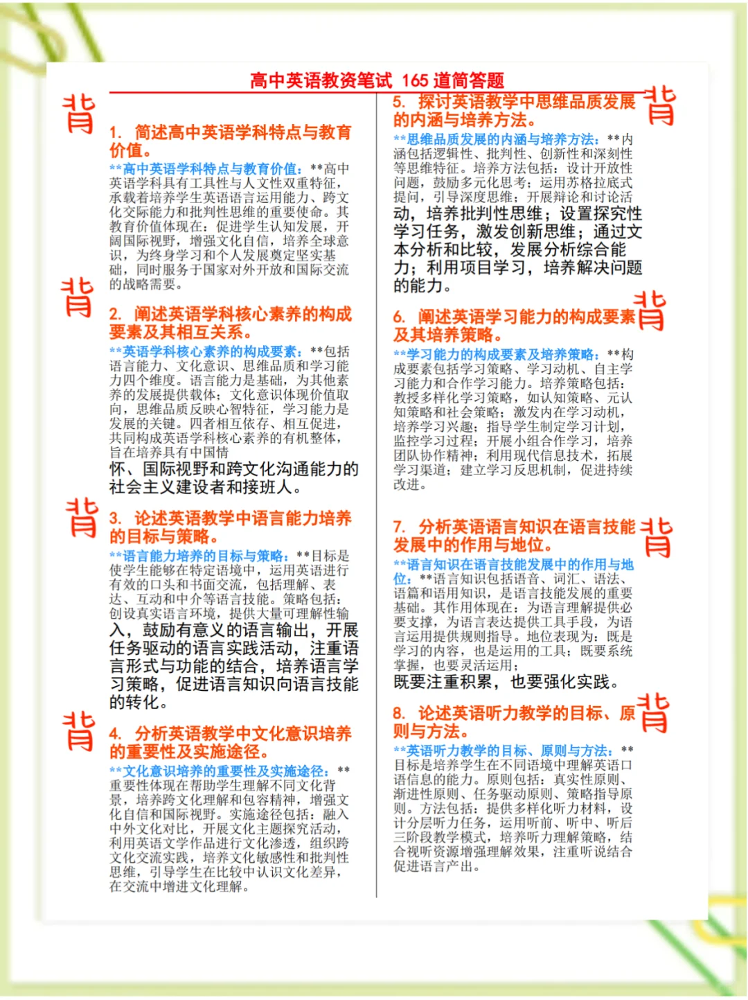 其实吧，教资笔试英语科三简答题无菲这151道