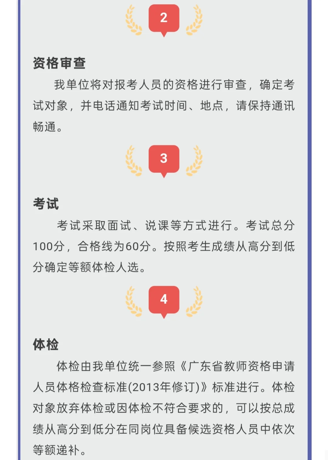 佛山市南海区狮山镇罗村实验学校教师招聘
