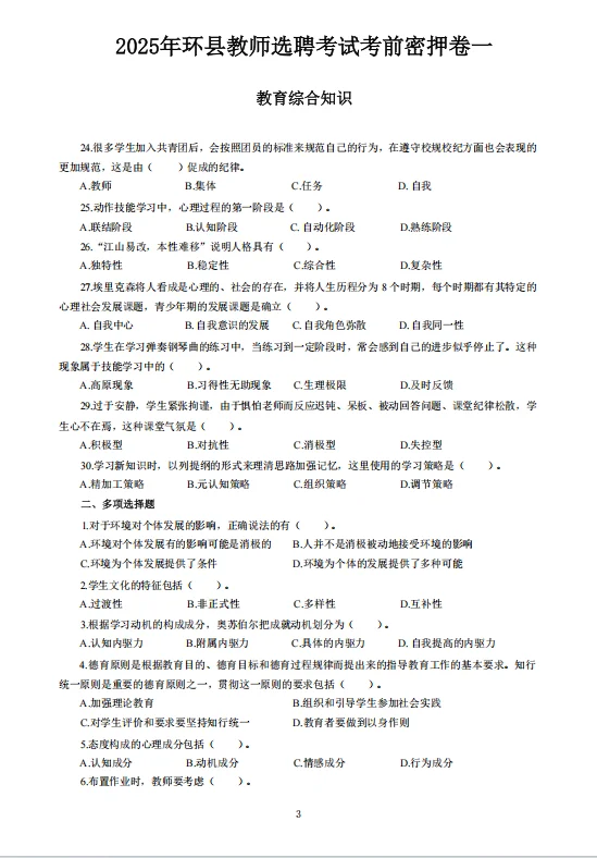 定了！8.9环县教师选聘考这些！
