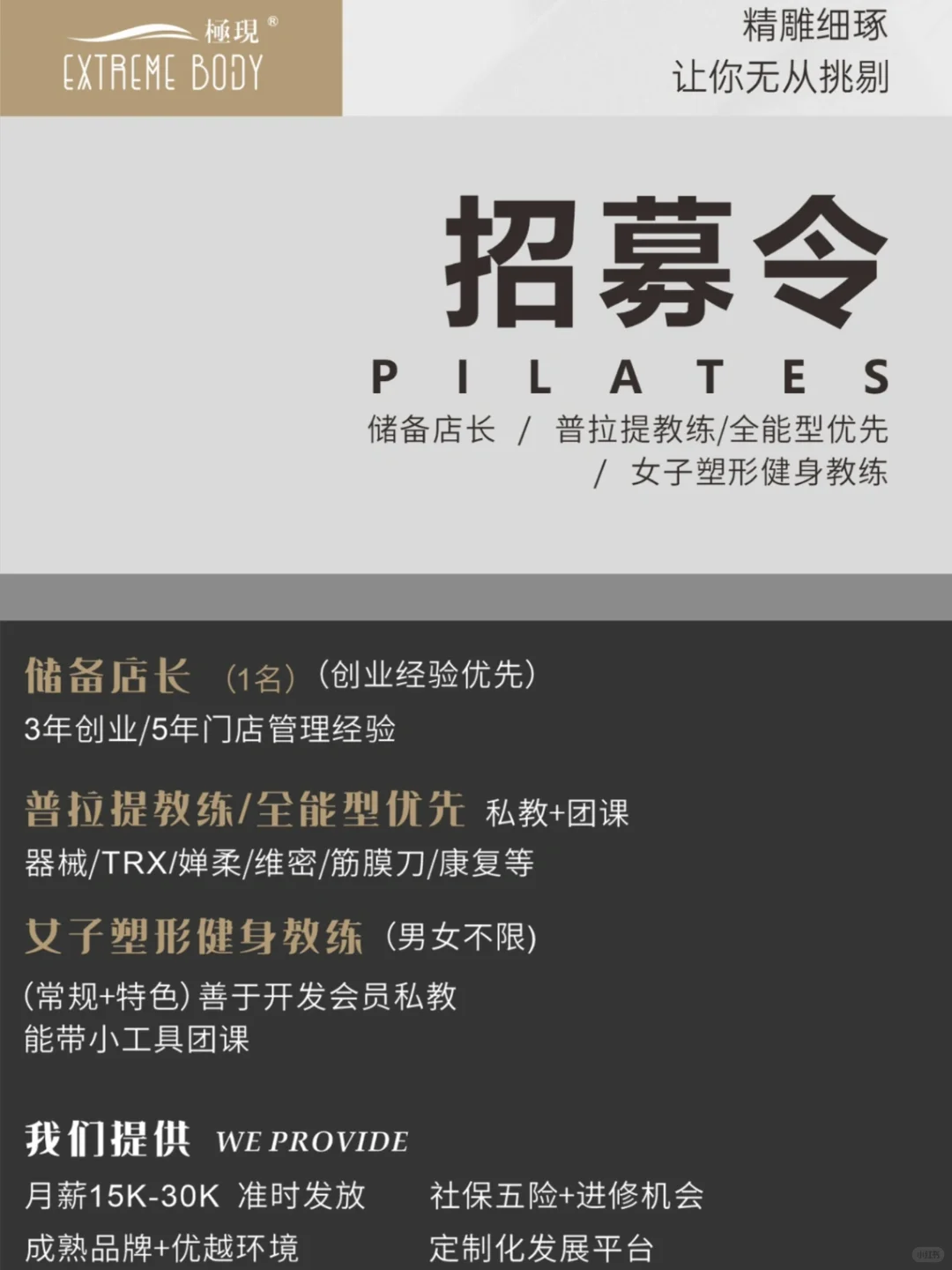 【极现普拉提|高薪直聘】✨普拉提老师看这里