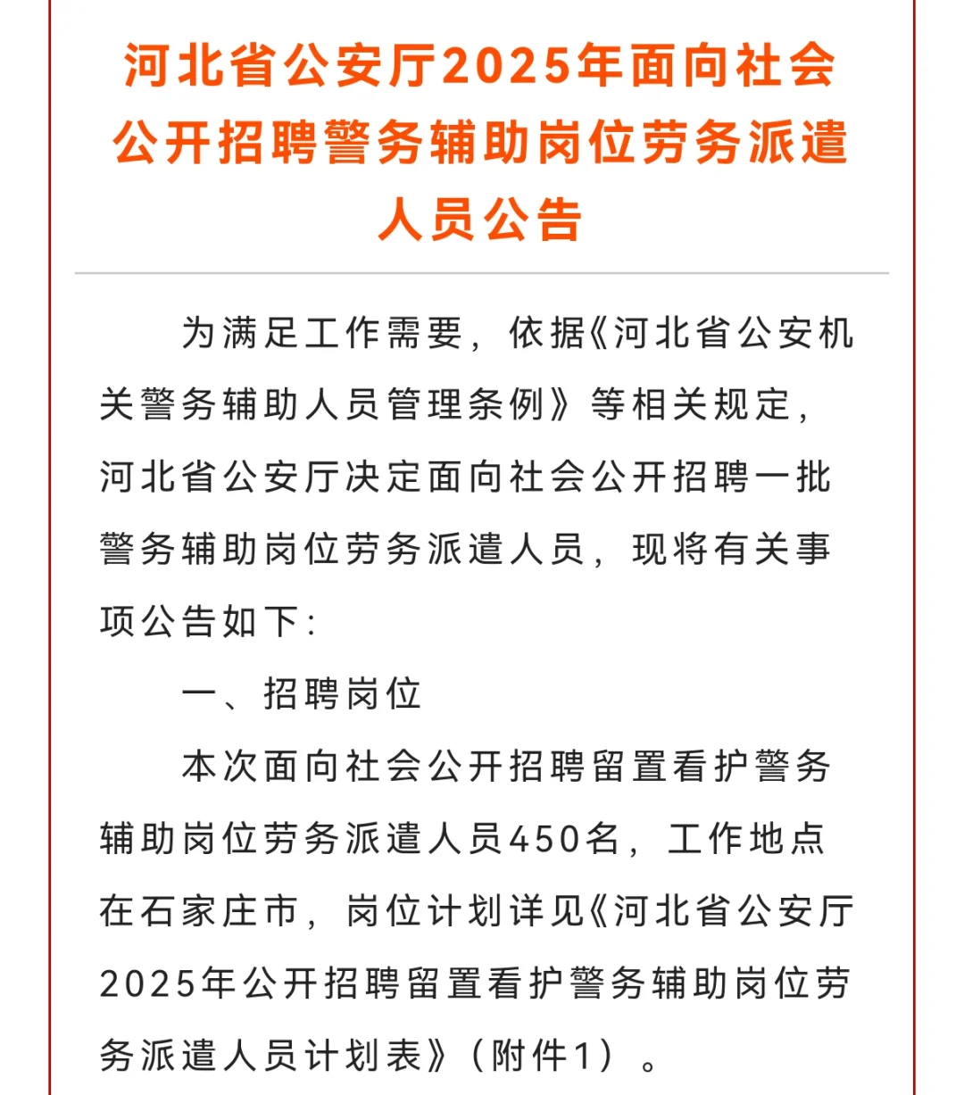 辅警450人！五险一金+执勤补贴！