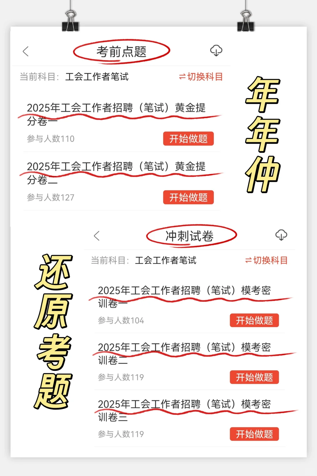 发现一个邪修过工会工作者考试的蒙题技巧！