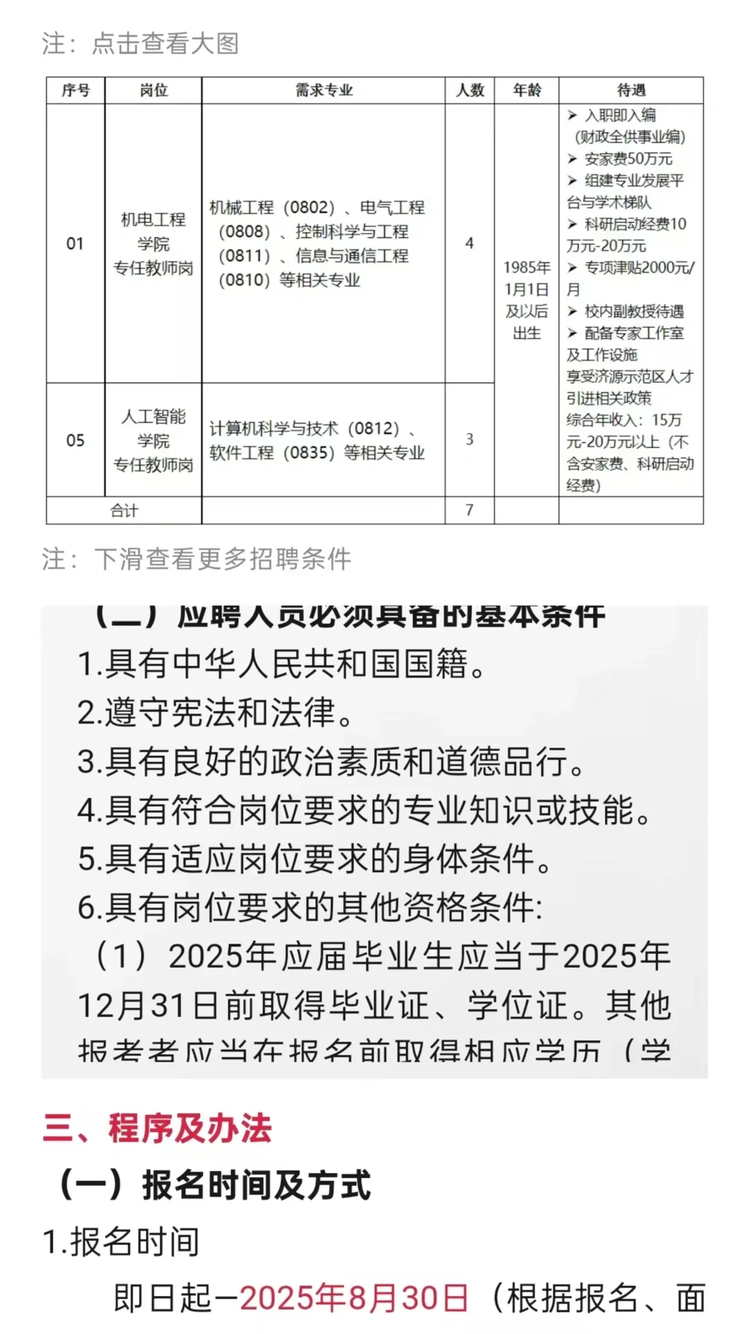有编制！无笔试！济源职业技术学院招聘公告