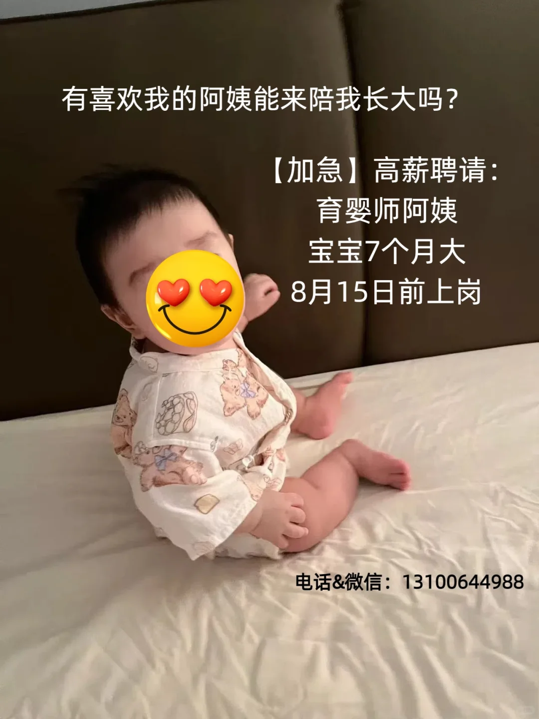 高薪急聘育婴师