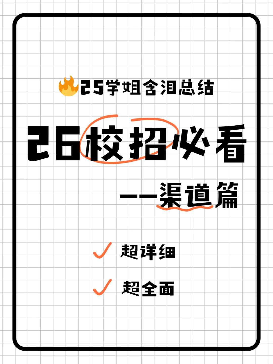 ?不允许有26校招生还不知道这些投递渠道