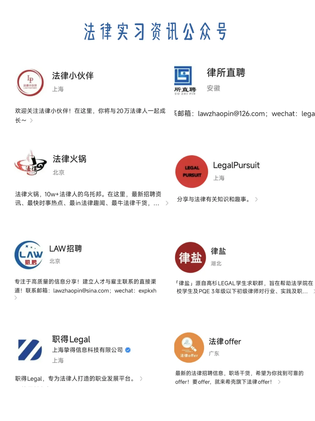 985硕士学姐手把手教你怎么找法律实习