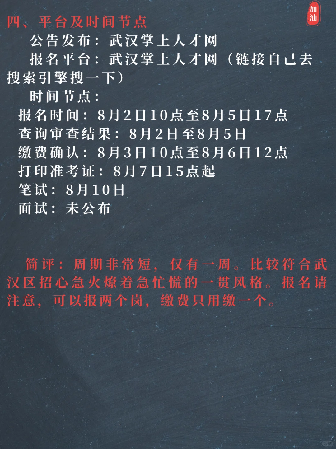 简单说说青山25公开招聘编外聘用制教师公告