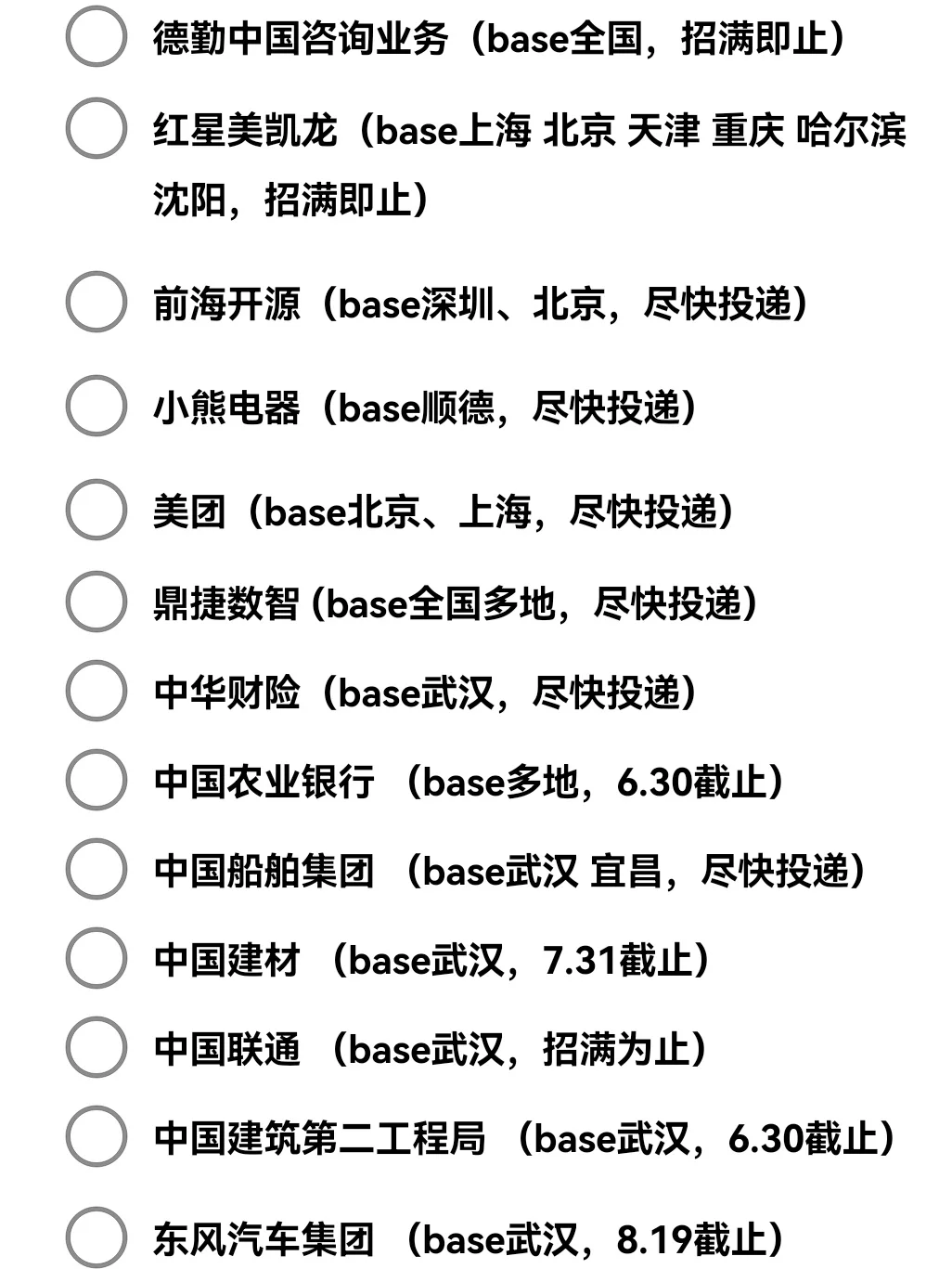 建议26届把免笔试的秋招提前批投一遍！