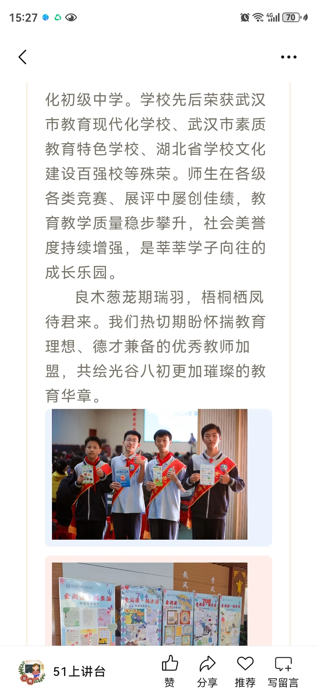 武汉市光谷第八初级中学2025年教师招聘