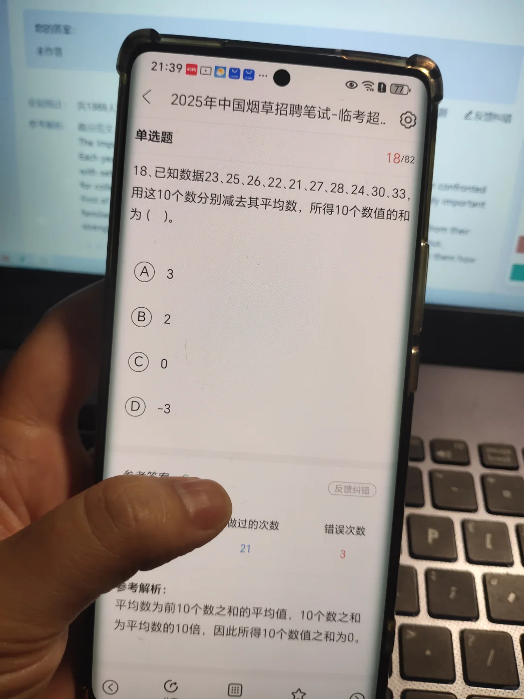 二战烟草招聘考试，感谢舍友分享这个网址啊