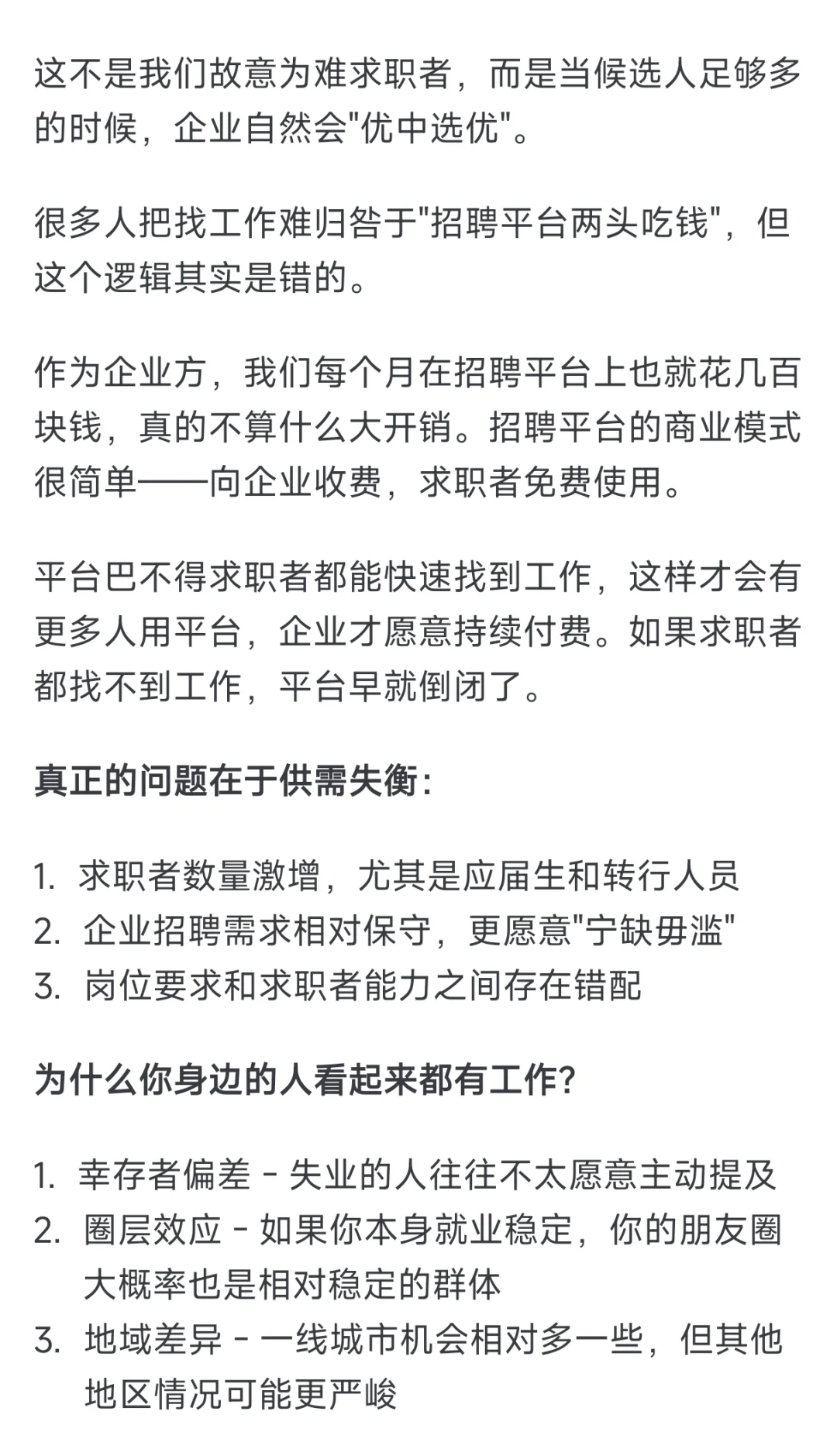 大学生该怎么认清当下的就业环境呢?