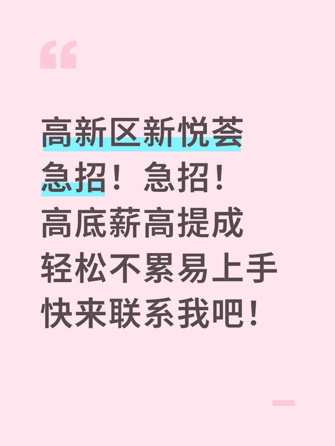 还在招！还在招