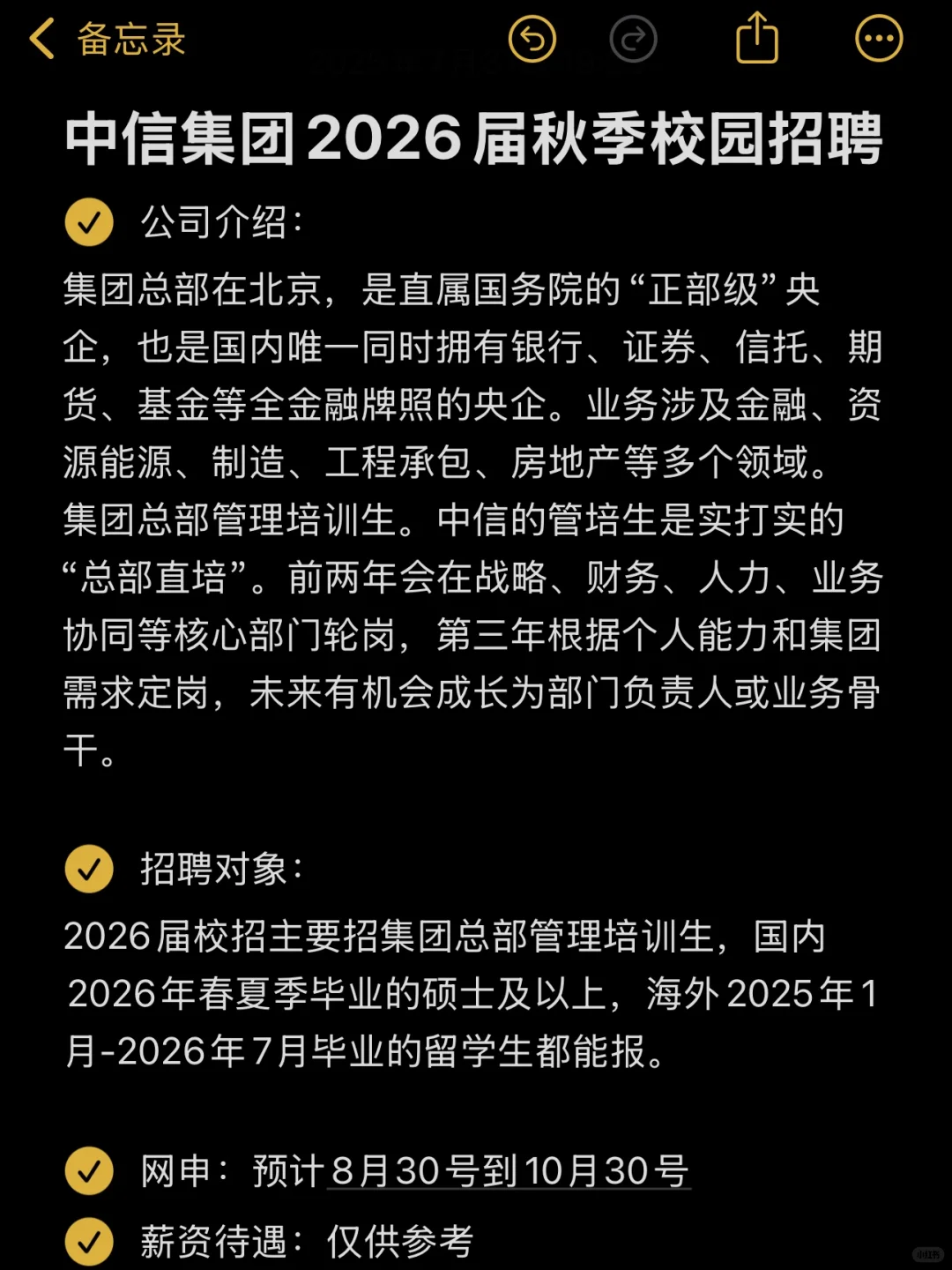 26中信集团秋招留学生招聘计划