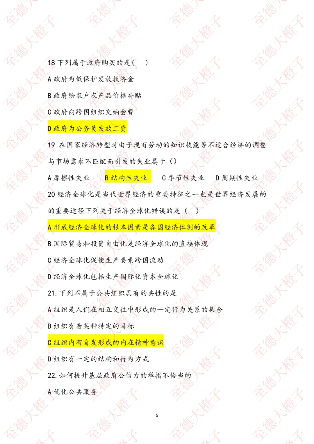 完整版！8.3曲周教招公基考完的对答案了！