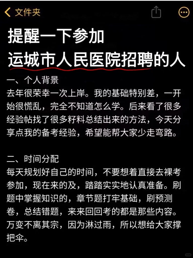 友情提醒，今年去考运城市人民医院招聘的人