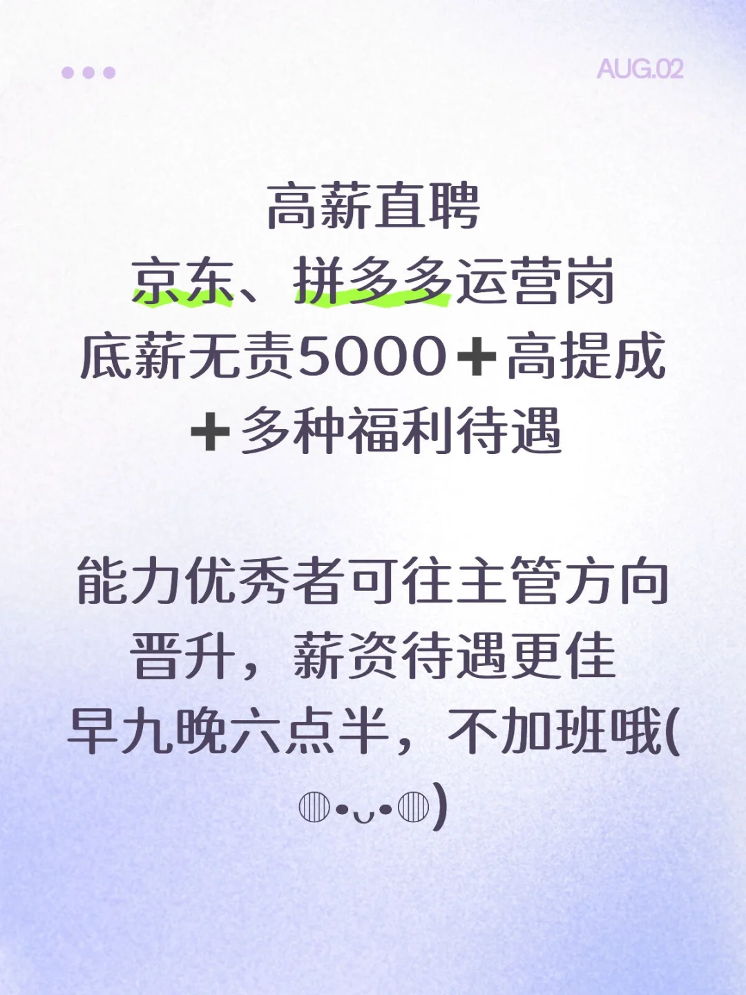 高薪工作哪家强？来京东、拼多多看看！
