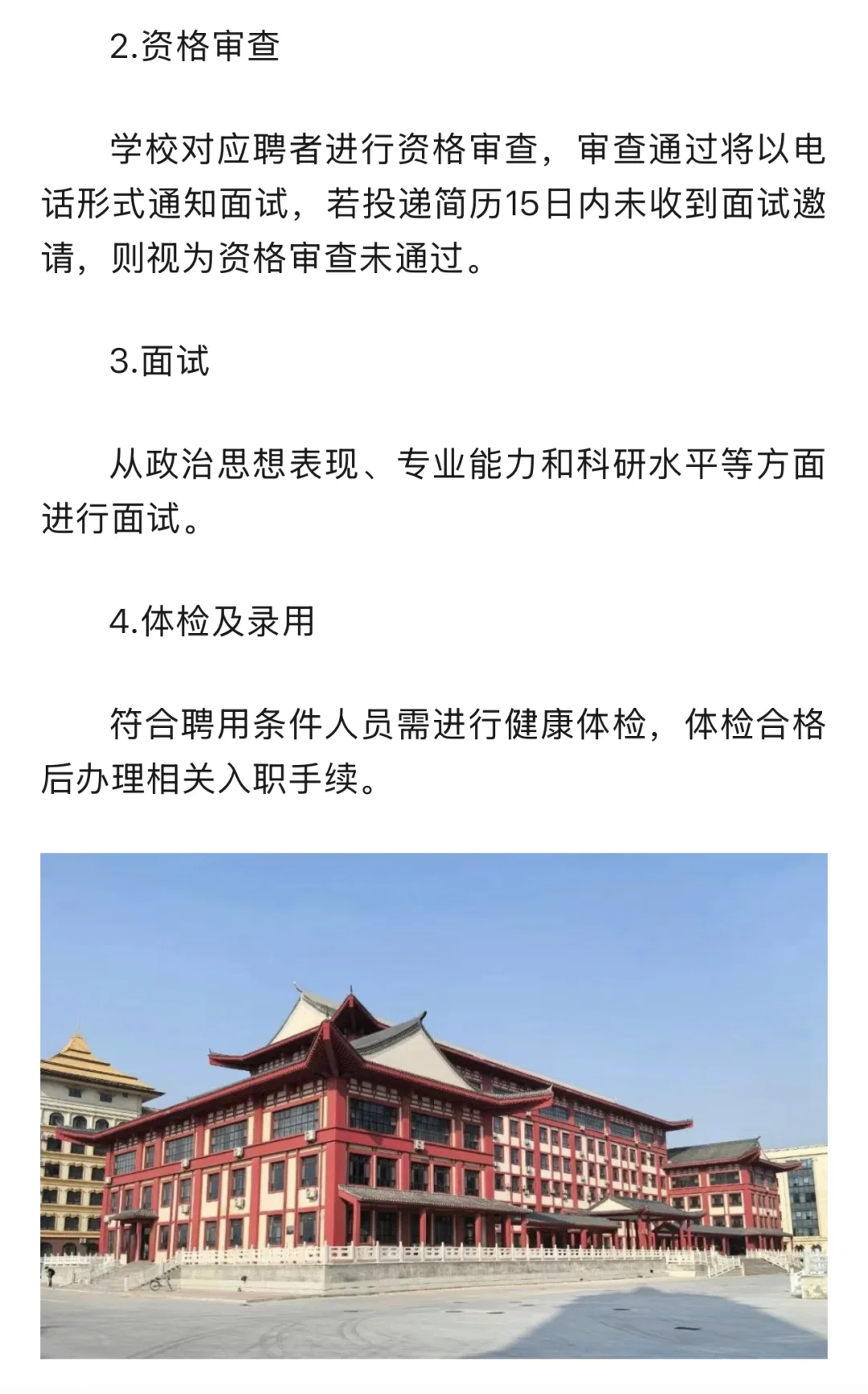 《重磅》河北外国语学院人才招聘