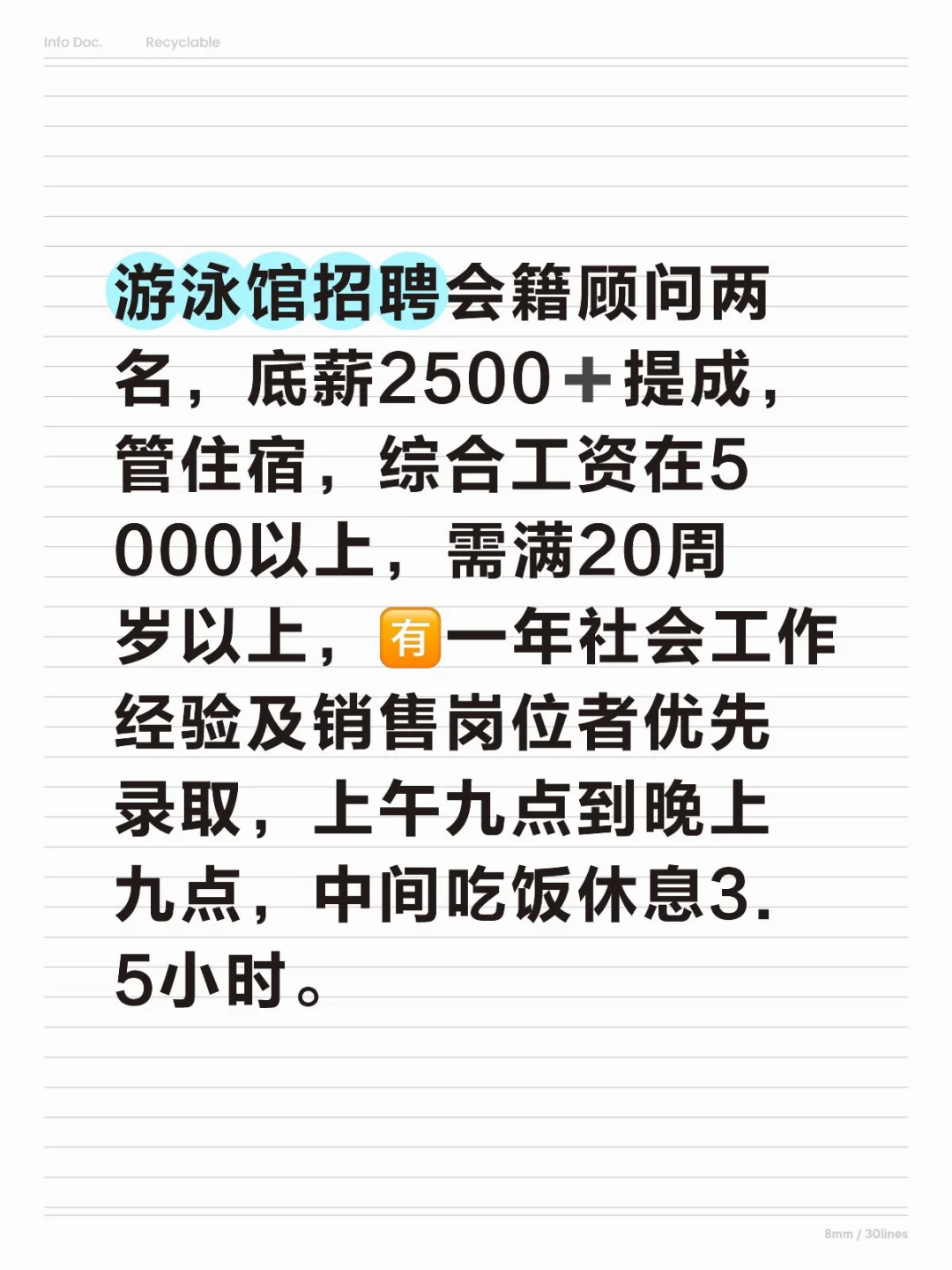 招聘游泳馆销售顾问