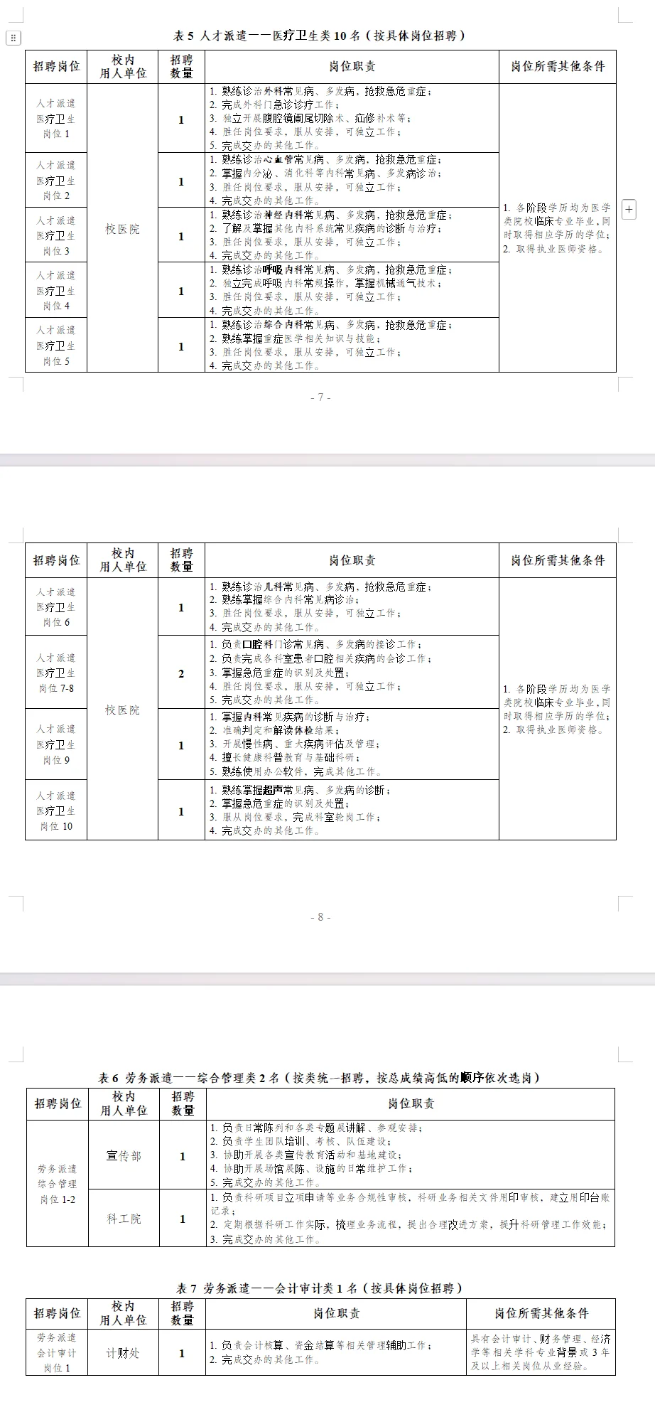 管理岗39人｜哈尔滨工业大学