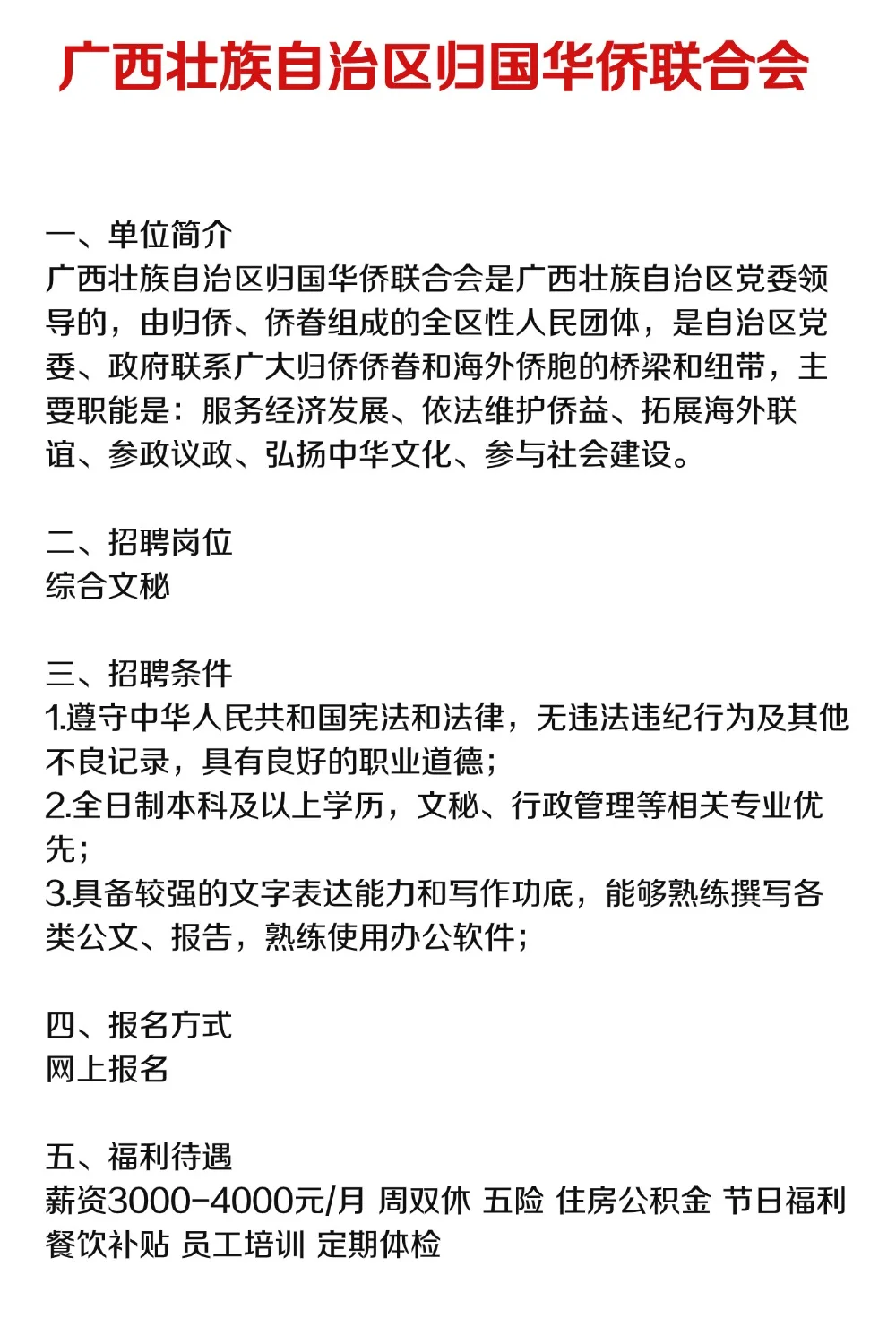 今日份工作来咯～双休，五险一金，5000底薪
