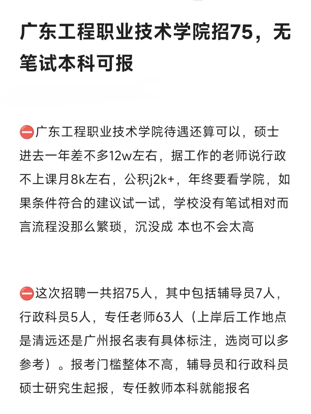 广东工程职业技术学院招75，无笔试本科可报