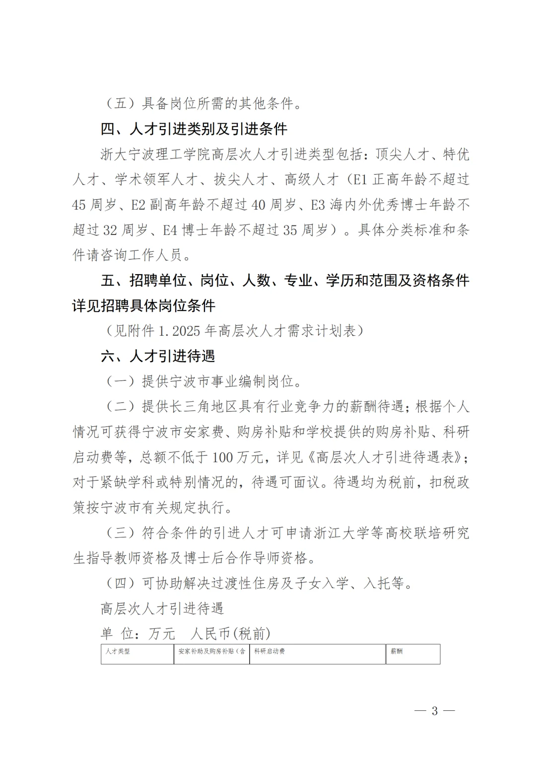 2025年浙大宁波理工学院招聘高层次人才