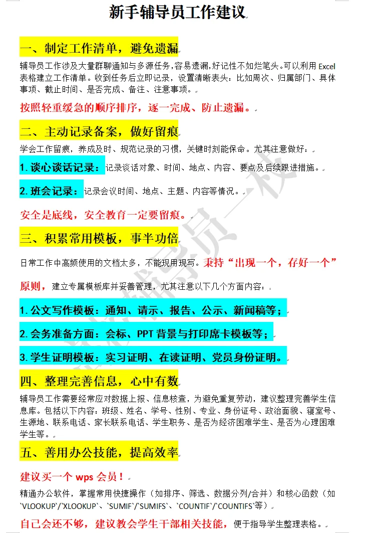 培训学不到的新手辅导员工作建议!