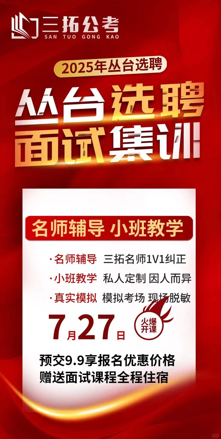 丛台区选聘，三支一扶，武安永年面试班开课
