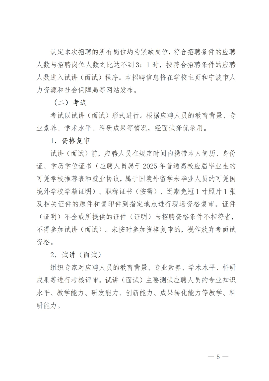 2025年浙大宁波理工学院招聘高层次人才