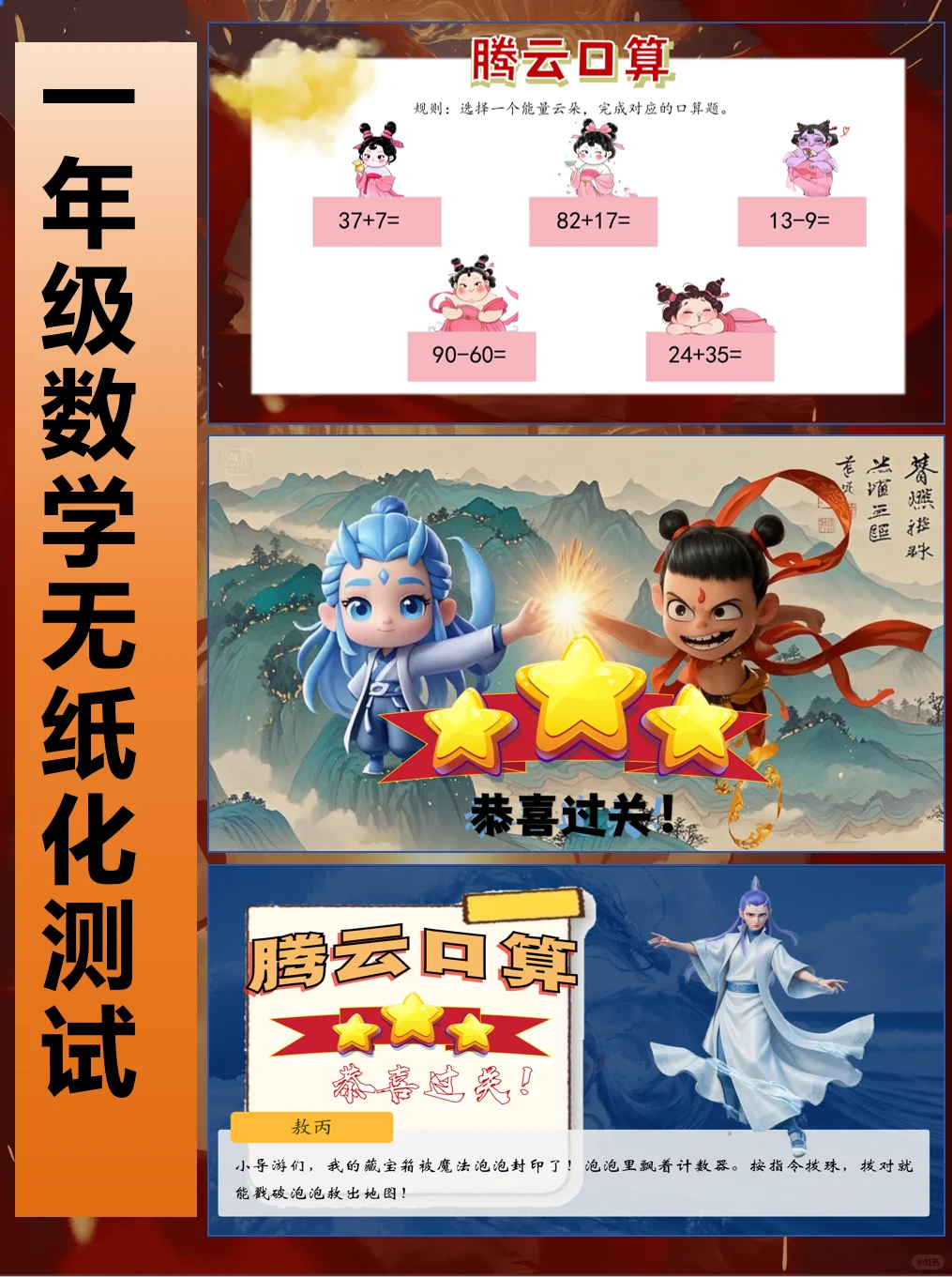 一年级下册数学无纸化测试闯关