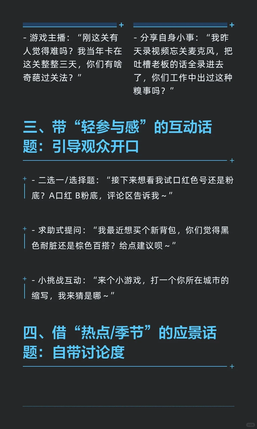 新手主播怎么选互动话题？