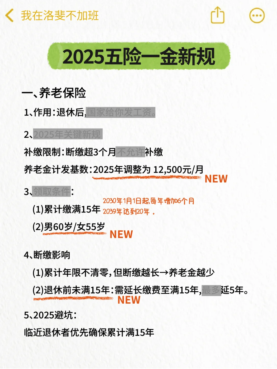 超全五险一金入行指南这不就来了！?