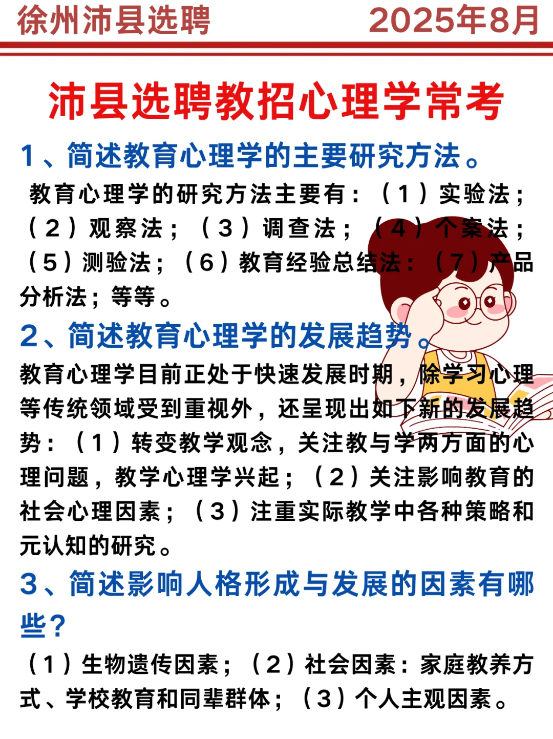25徐州沛县选聘无非就这8页纸，背完稳啦！