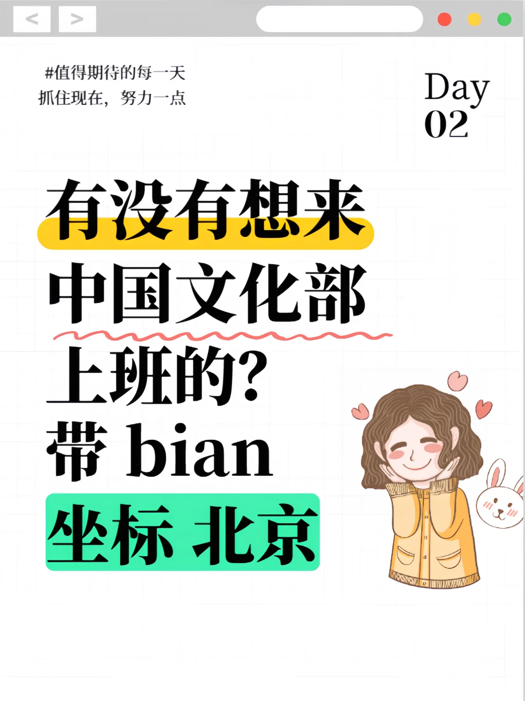 有没有想来这个单位的？