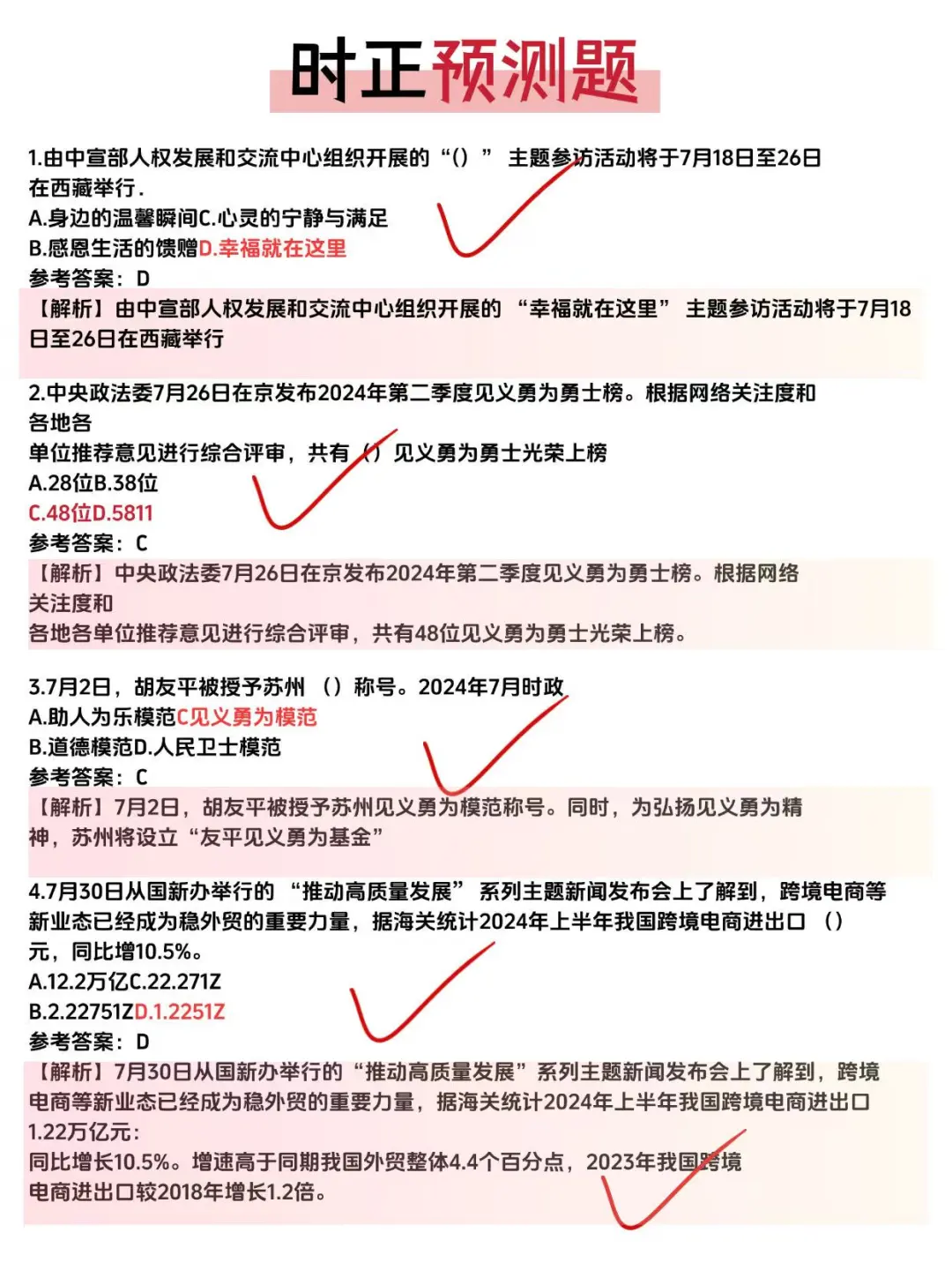 社区招聘别裸考！7天足够了（极简救命版）