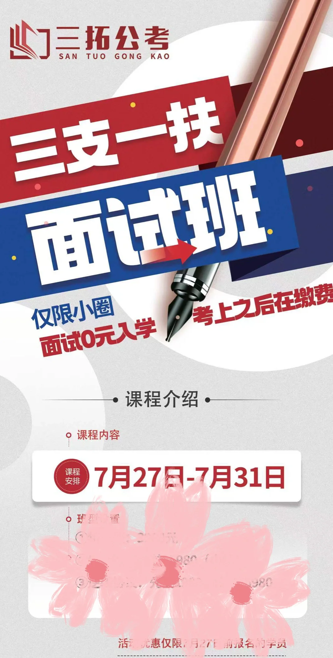 丛台区选聘，三支一扶，武安永年面试班开课