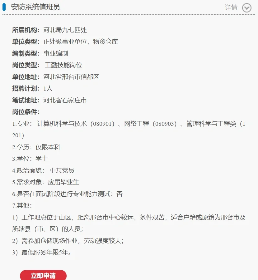 国家粮食局事业编招聘——邢台5个岗位
