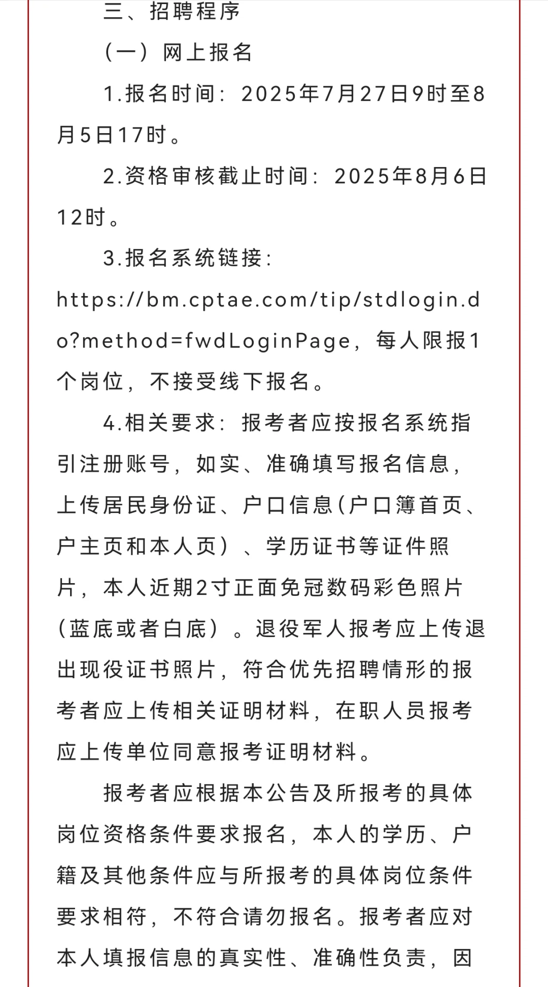 辅警450人！五险一金+执勤补贴！