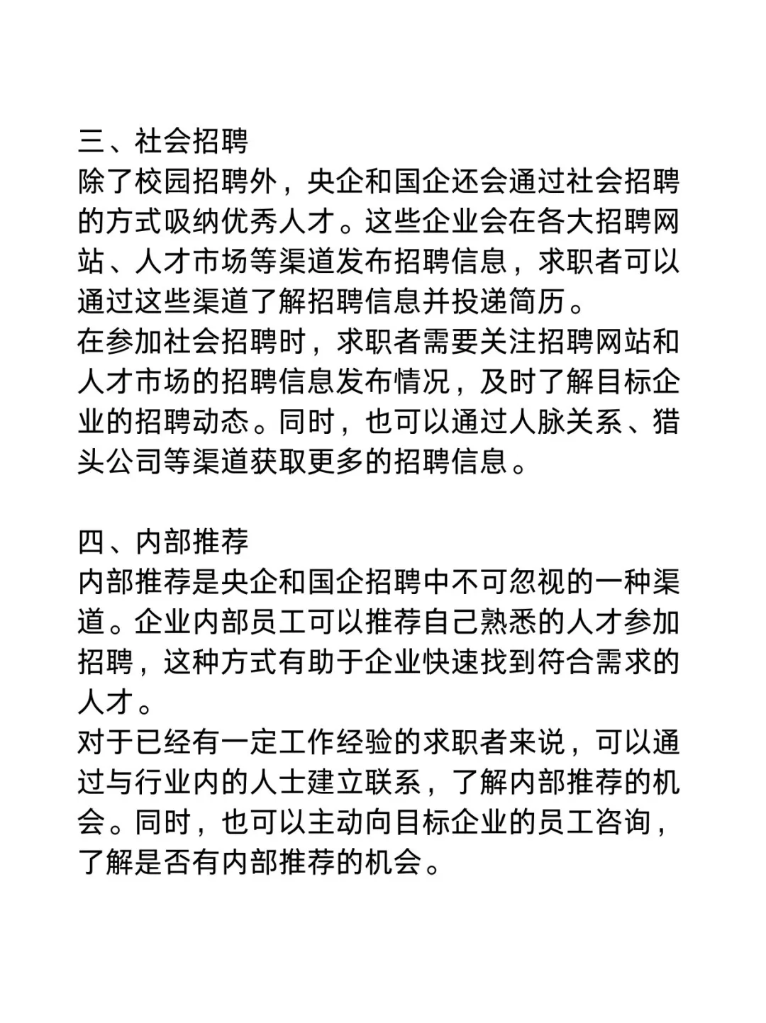 央国企2024年最新招聘渠道有哪些?