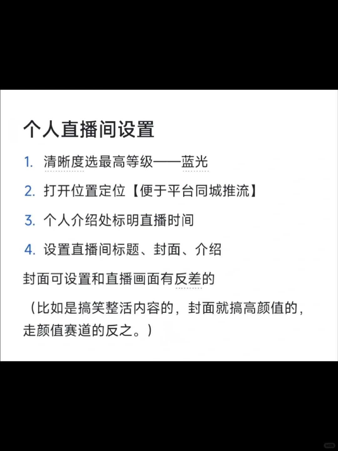 新人主播怎么开播