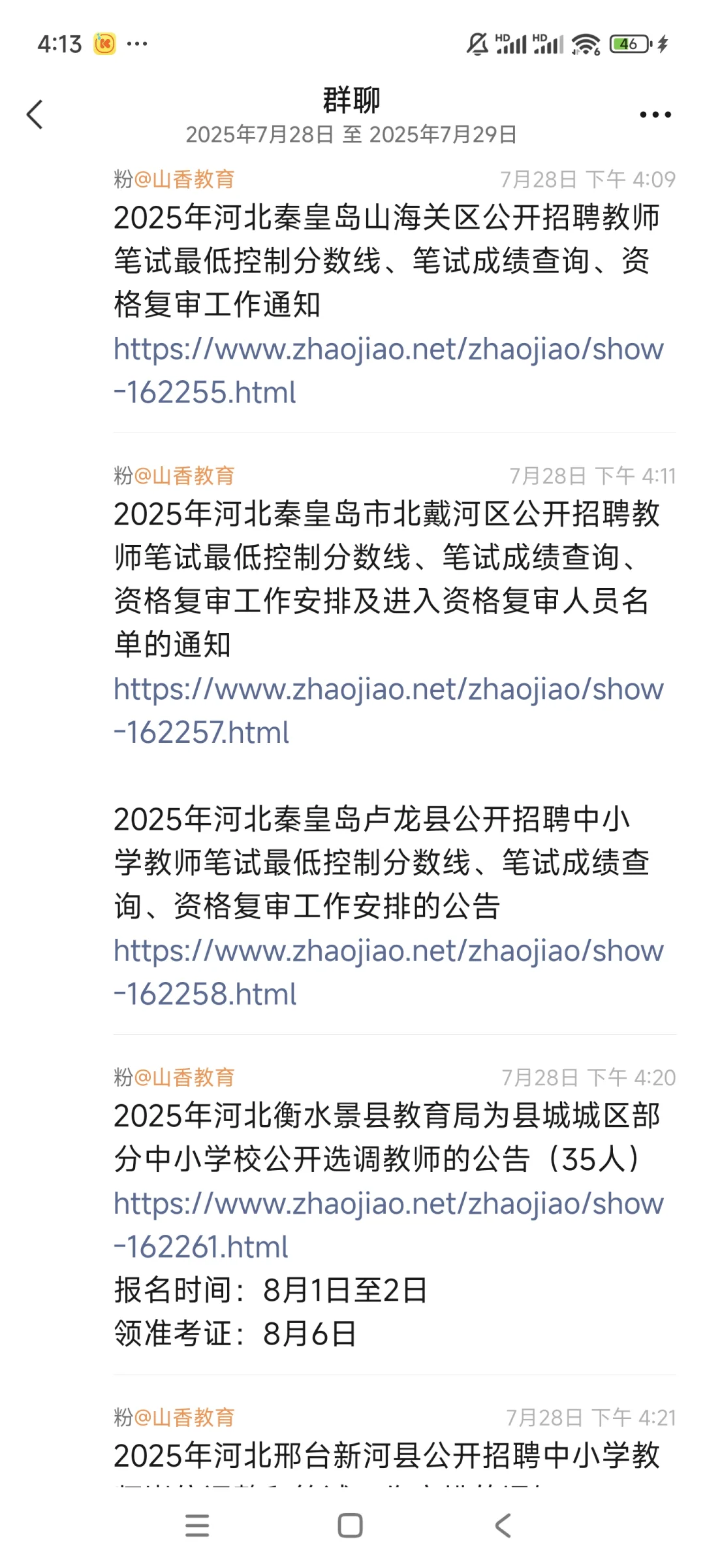 昨天河北教招公告唐山为主