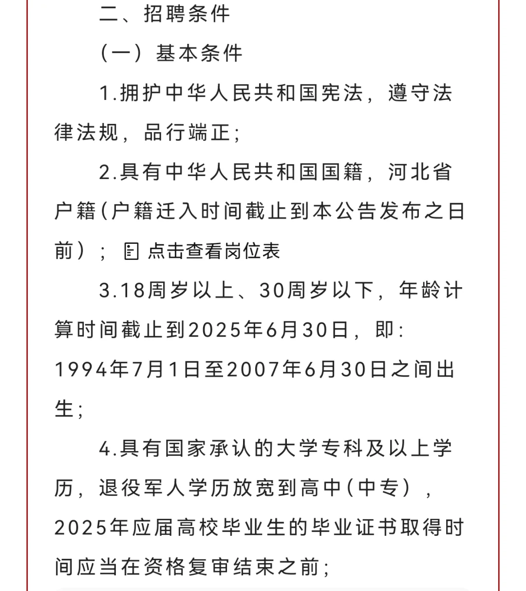 辅警450人！五险一金+执勤补贴！