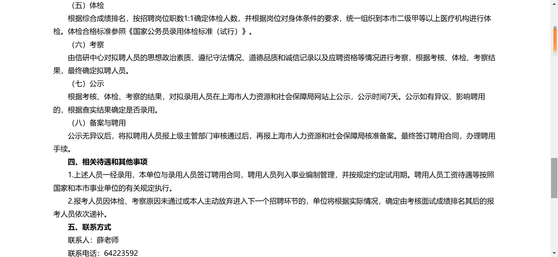 上海市市场监督管理局信息应用研究中心招聘